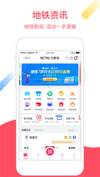 Metro大都会app4