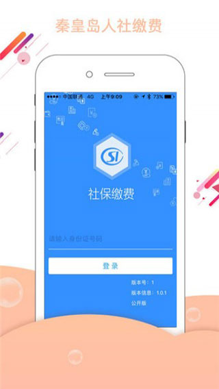 秦皇岛人社app最新版4
