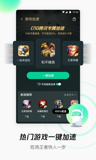腾讯WiFi管家5