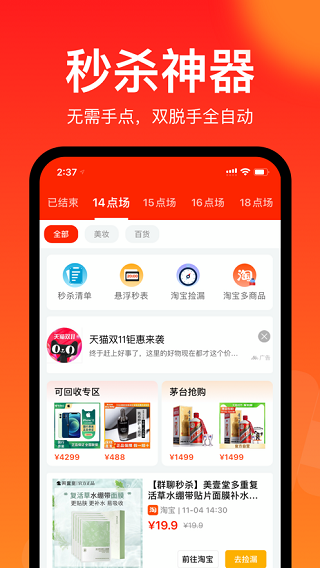 聚好抢1