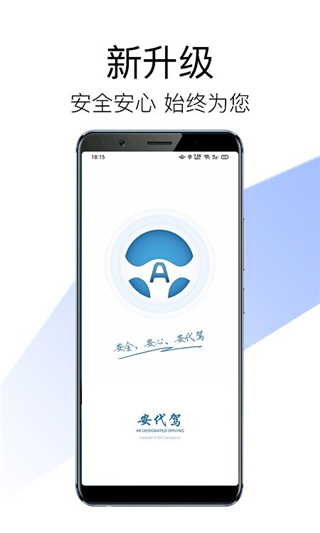 安代驾司机端最新版4