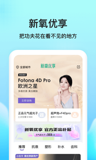 新氧医美app5