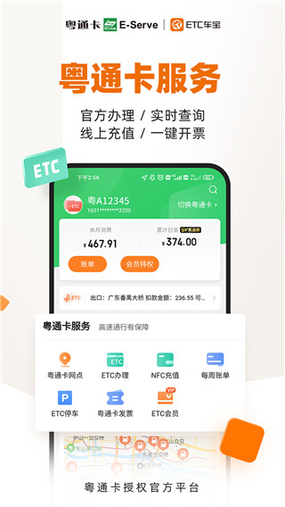 ETC车宝app3