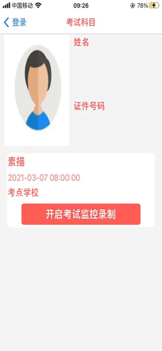 云监考app1