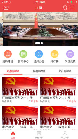 云南干部在线学院app最新版本4
