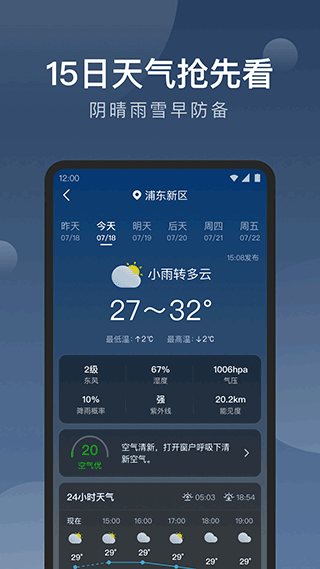 知雨天气app3