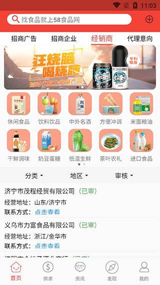 58食品网5