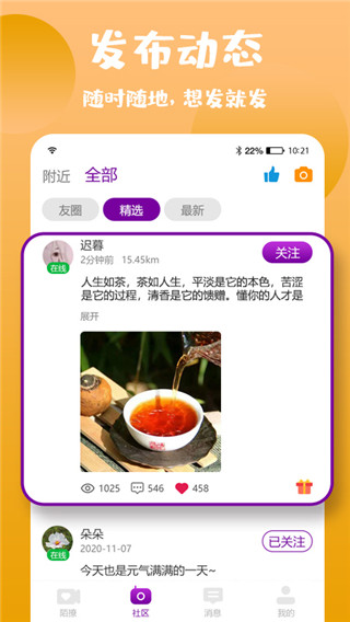 陌撩app2