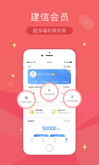 建信财险app最新版本4