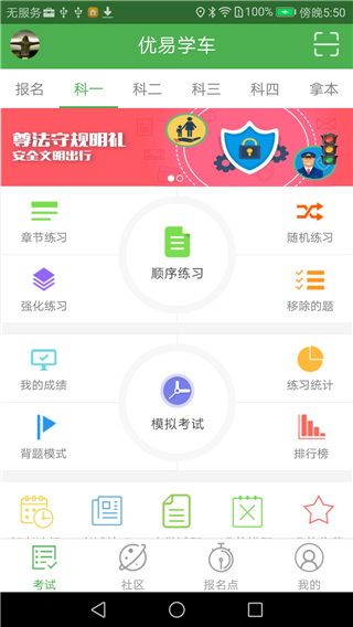 优易学车学员版app2