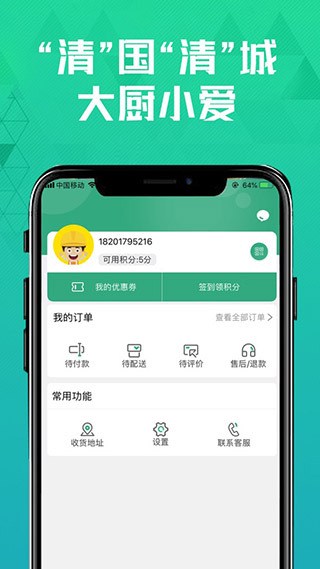 清美鲜到app3