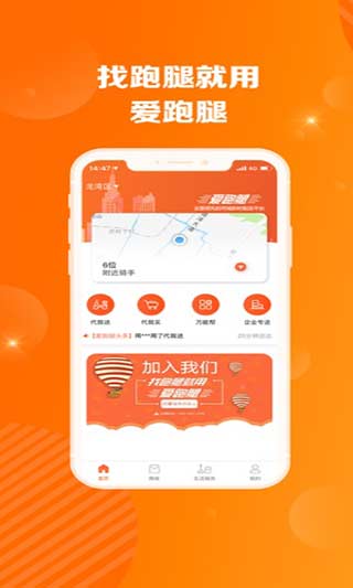爱跑腿app4
