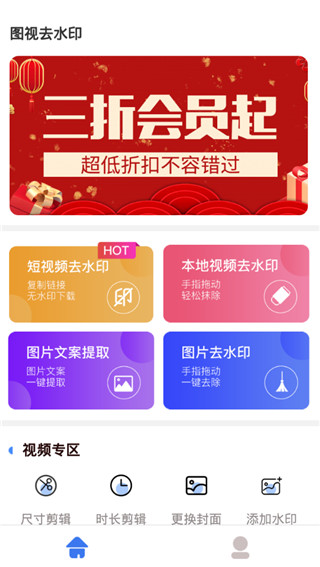 图视去水印1