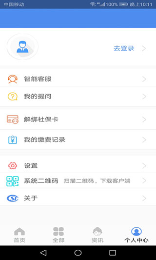 民生山西养老认证app5