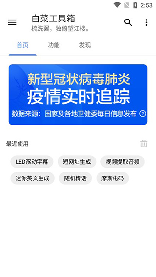 白菜工具箱app1