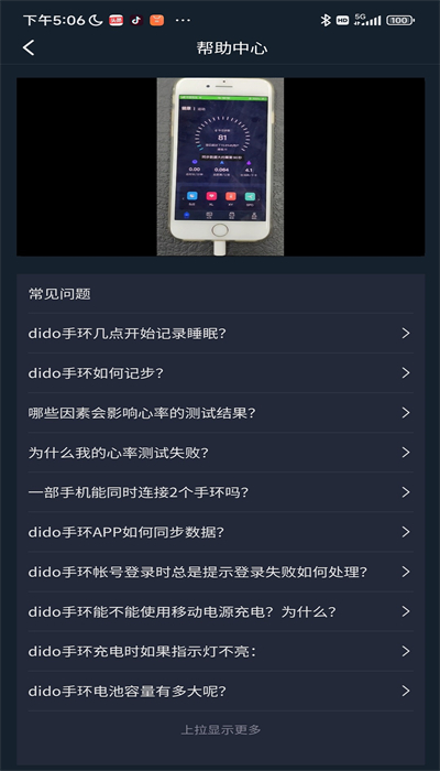 Dido手环app2