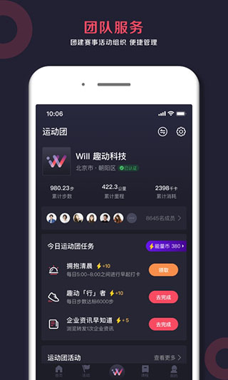 趣动WillGo2