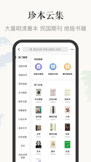 孔夫子旧书网app3
