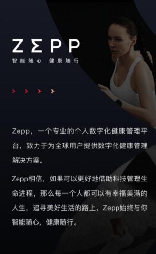 Zepp app5