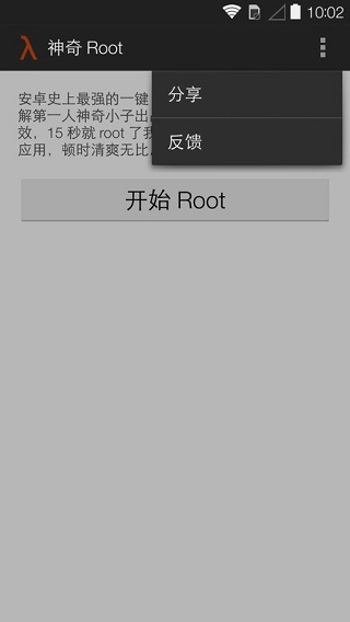 神奇 Root1