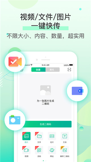 二维码生成器app3