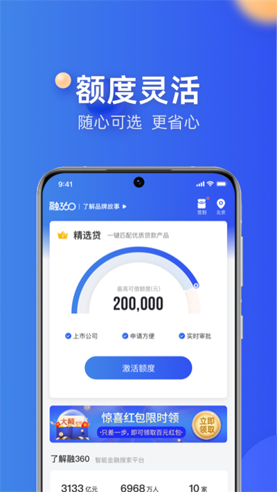 融360贷款app2