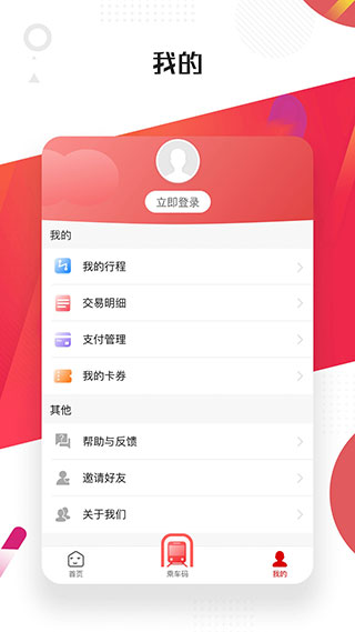 常州地铁app官方版4