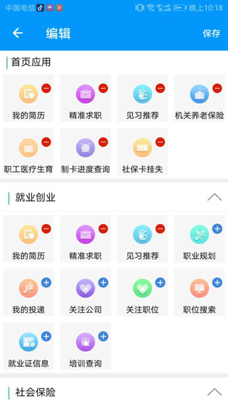 青海人社通5
