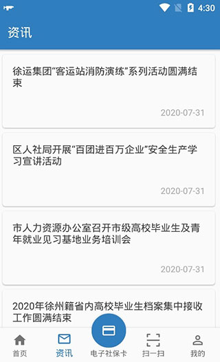 徐州人社app官方版最新版4