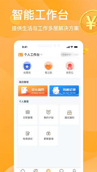 猎人招聘app3