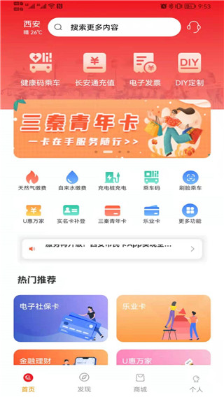 西安市民卡1