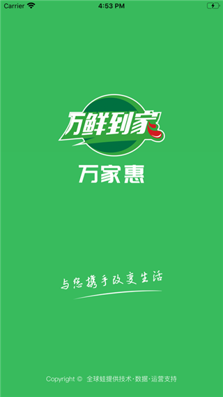 万鲜到家app3