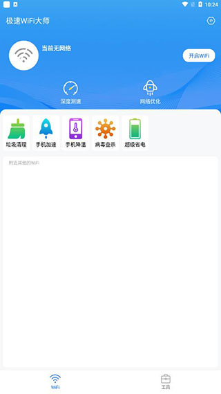 极速WiFi大师3