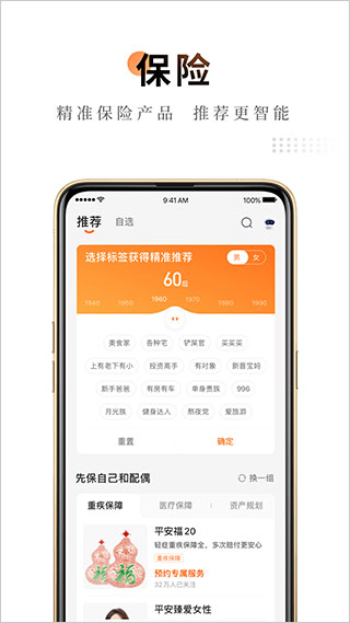 平安金管家app最新版本20234