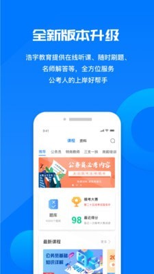 公考课堂4