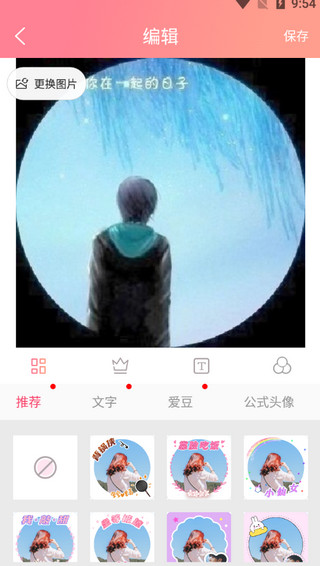 新年头像生成器3