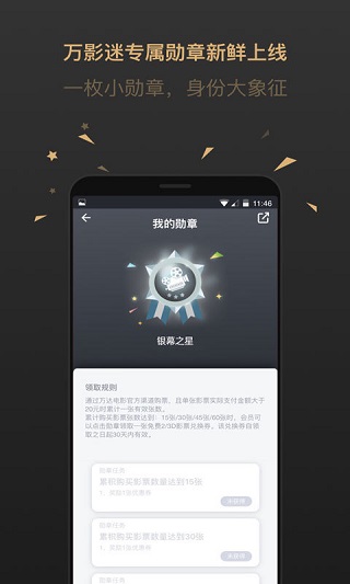 万达电影app2023最新版3