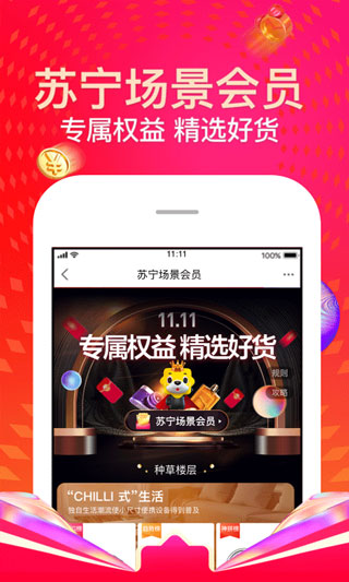 苏宁易购app官方免费版2
