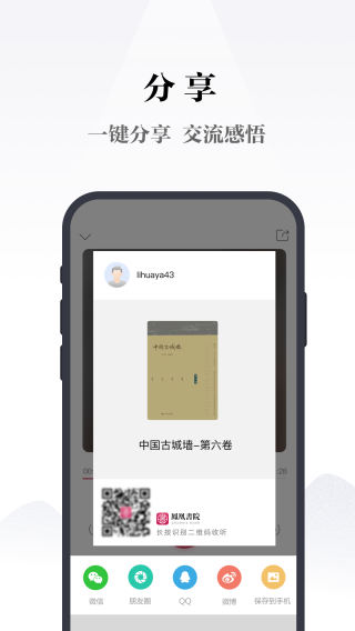 凤凰书苑app4