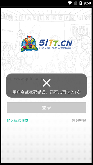 天童云课堂app4