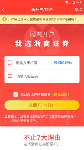 浙商证券手机开户app1