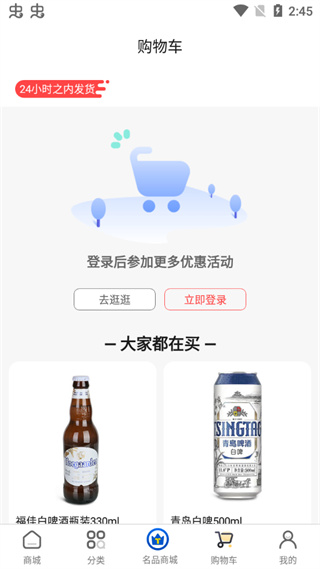 同城酒库app3