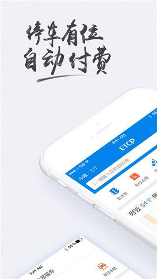 etcp停车管理平台新版5