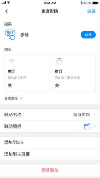 TPLINK智能家居app2