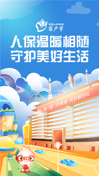 中国人保车险app5