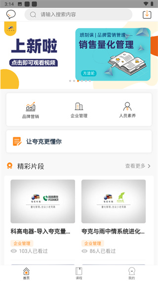 夸克书院app5