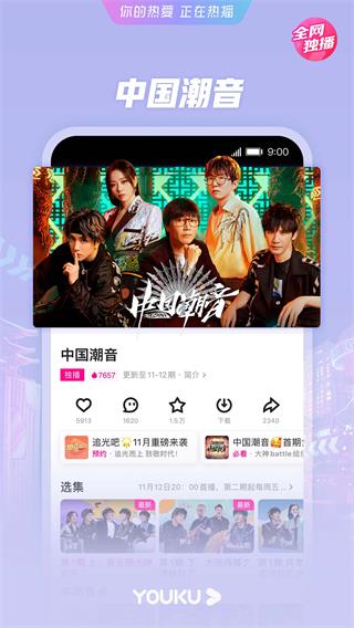 优酷视频2023最新版3