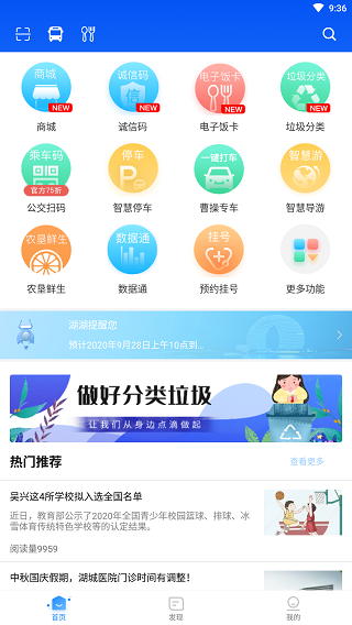 湖州掌上通4