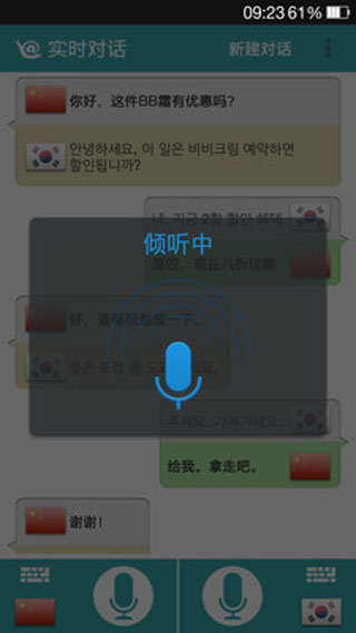 对话翻译1