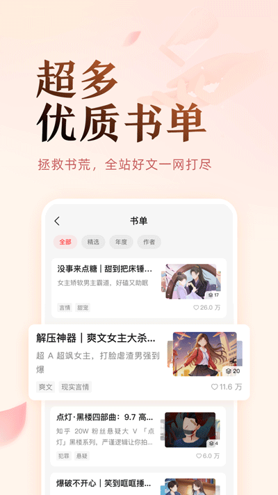 盐言故事app3